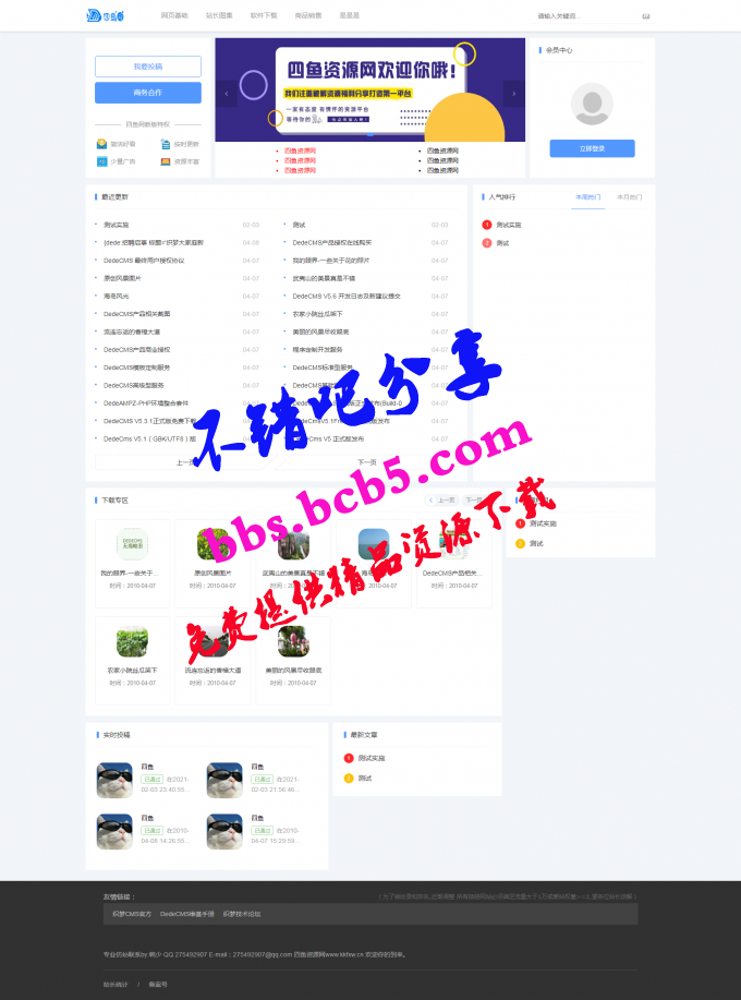 仿知名分享吧资源网新版首页模板【全网首发】