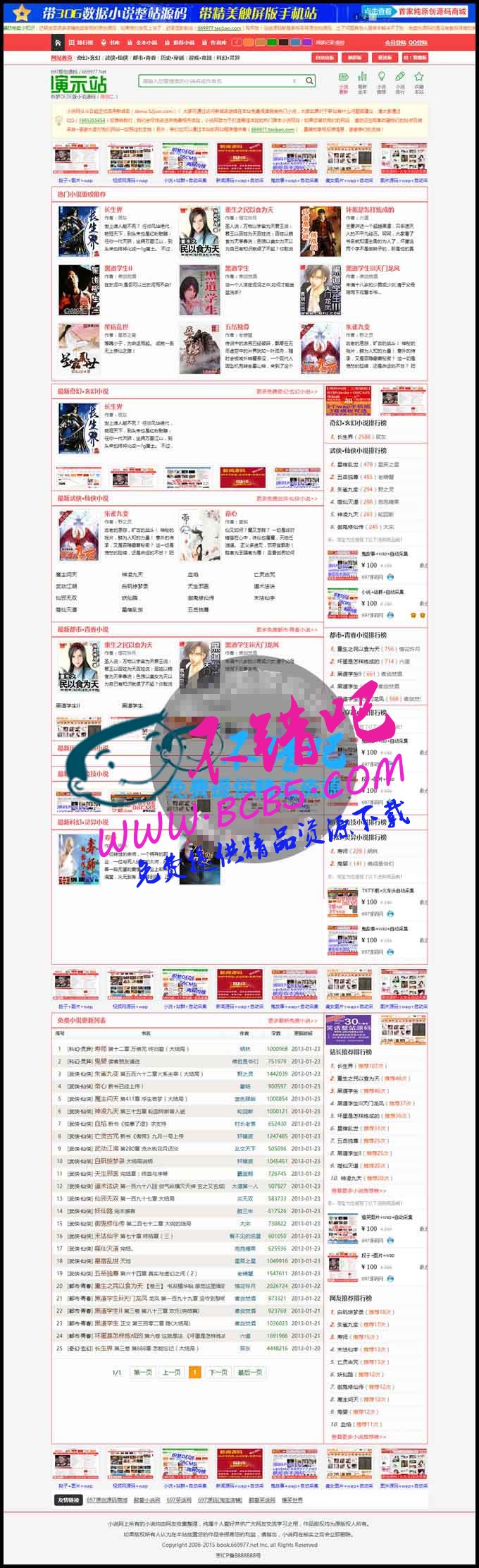 经典小说站+触屏版手机小说站第三版,小说在线阅读网+txt下载+在线采集火车头采集
