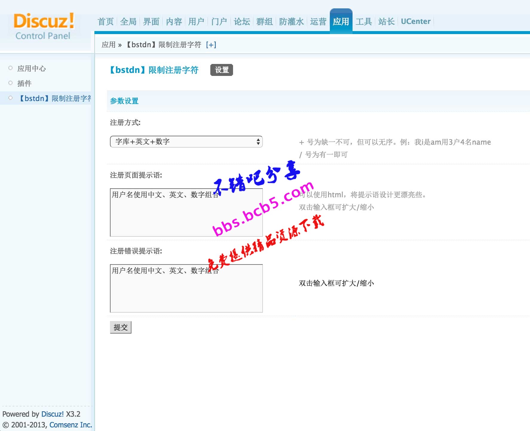 bstdn_限制注册字符 1.8 商业版，有效控制注册用户的命名范围功能等