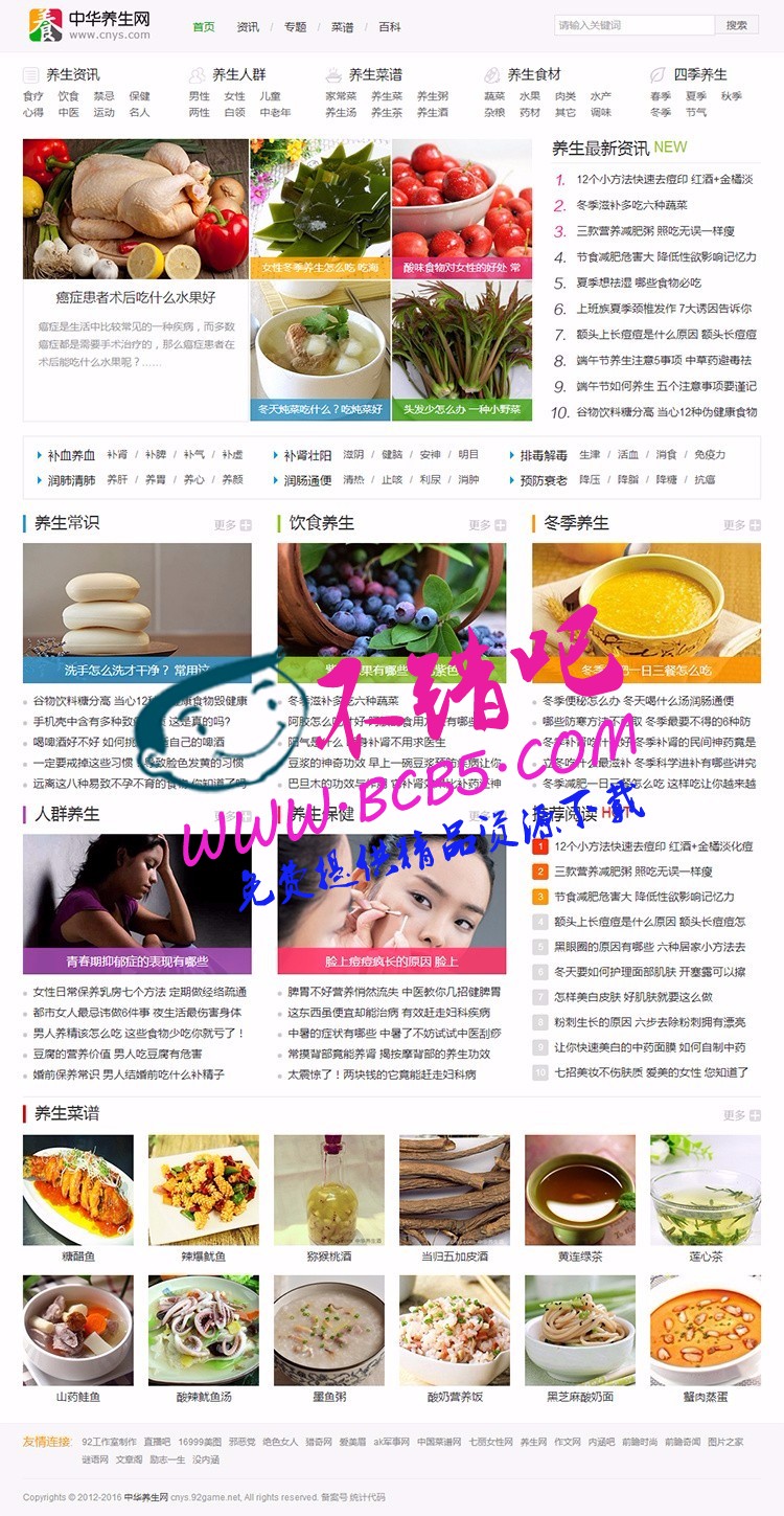 最新版仿中华养生网门户资讯网站整站源码|帝国CMS内核开发带WAP手机端，采集功能