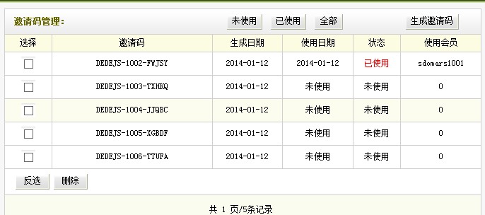 Dede织梦生成会员注册邀请码插件