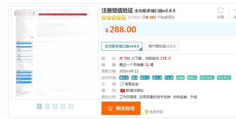 最新 注册短信验证 全功能多接口版v3.6.4 商业版dz插件，支持阿里大鱼和短信宝接口