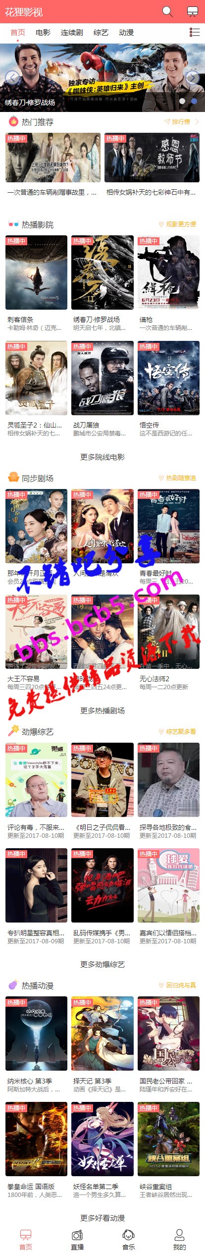 最新苹果cms时尚影视模版手机模板Joeleo