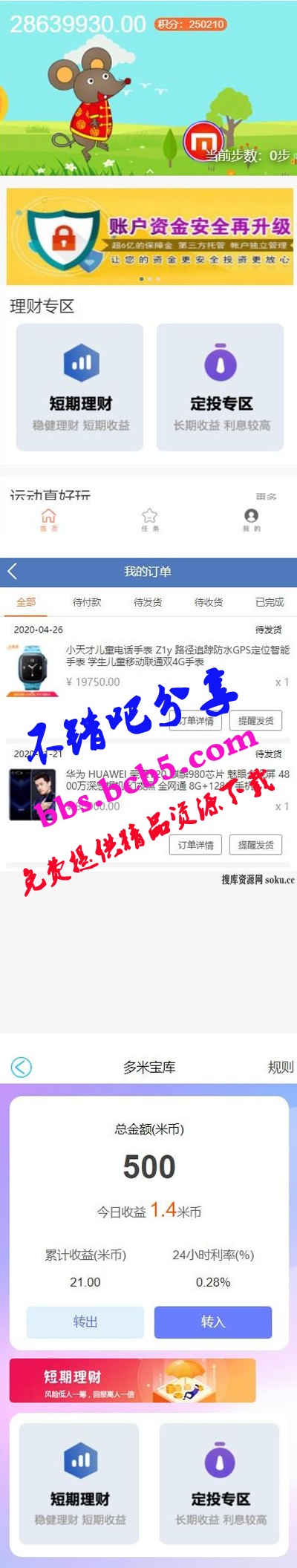 【修复版】最新袋鼠投资理财|带计步跑步功能|余额宝功能|早起打卡功