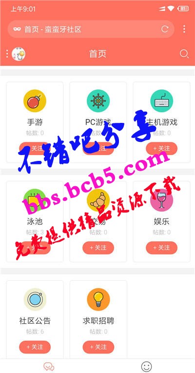 discuz手机论坛模板 discuz!超简约手机论坛模板