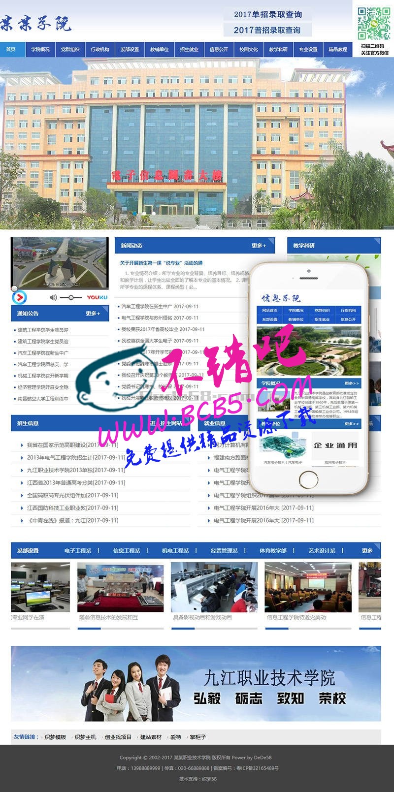 信息职业技术学院学校类网站织梦模板(带手机端)