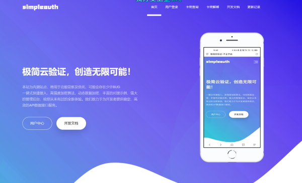 极简云验证商业版已经开源
