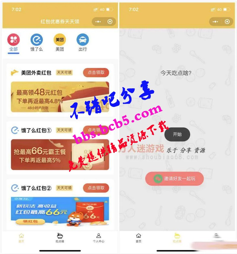 外卖CPS优惠券小程序平台v3.0源码+搭建说明