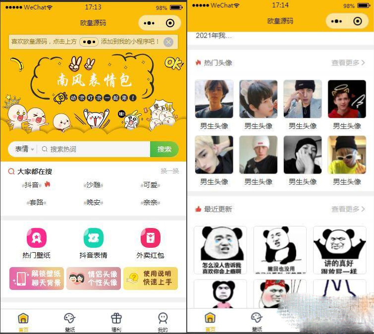 【独立版】表情包小程序完整版源码前后端源码