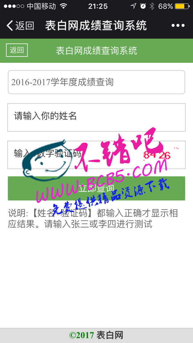 最新PHP自适应通用成绩工资订单客户数据资料查询系统excel网站源码，快递发货单号自助查询