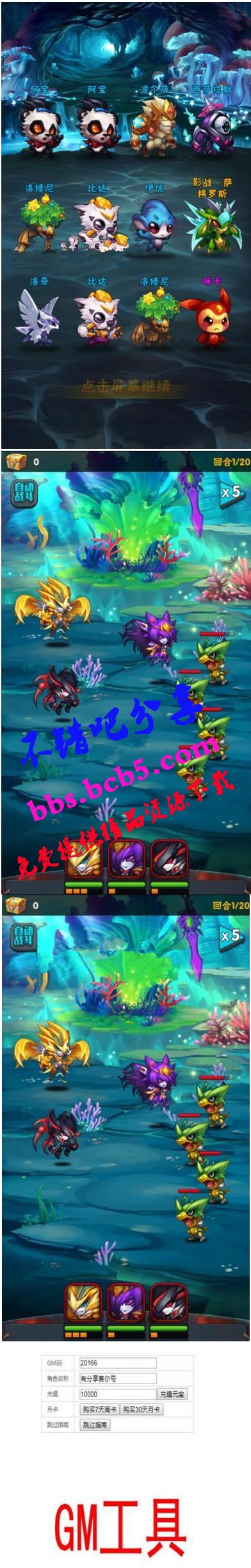 手游【赛尔号】精灵大作战2019整理版一键即玩服务端+GM后台+详细教程