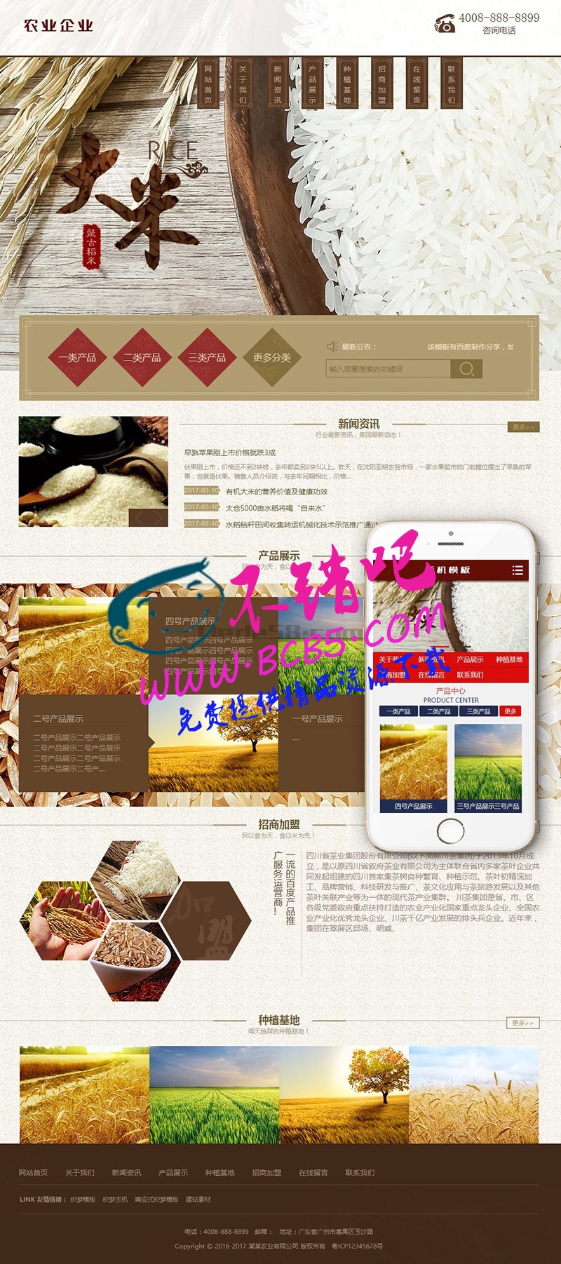 谷类大米农作物农业网站织梦模板(带手机端)