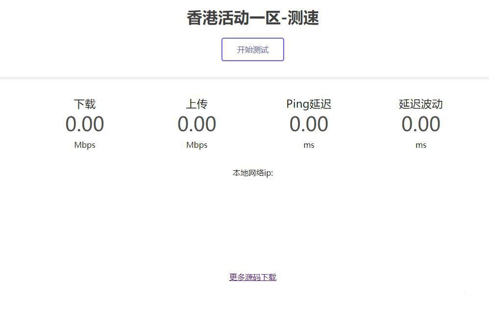 服务器在线测速系统源码