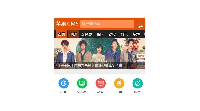 赞片网苹果CMSV10手机模板