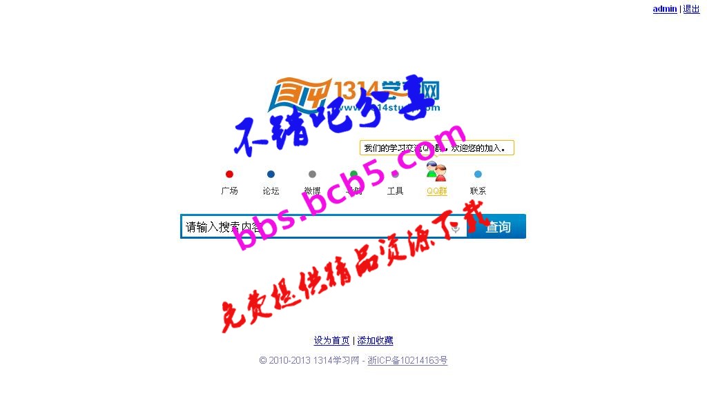 最新 [1314]个性首页 V3.1.0商业版 ，个性首页让你网站首页拥有Google导航效果