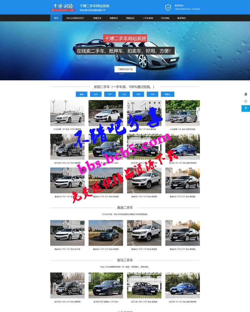 千博二手车网站系统 v2020版本|免费二手车网站源码下载