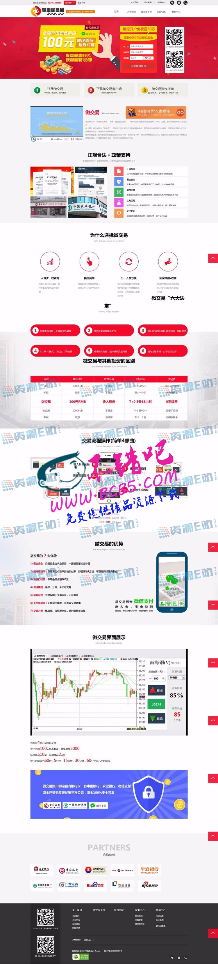 微交易平台贵金属大宗交易网站整站源码