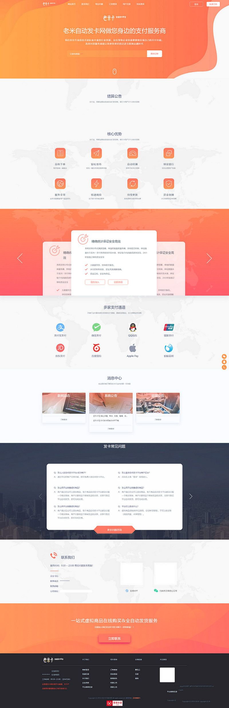 企业发卡系统源码橙色模板+商户+手机端+对接易支付接口版(无需授权)