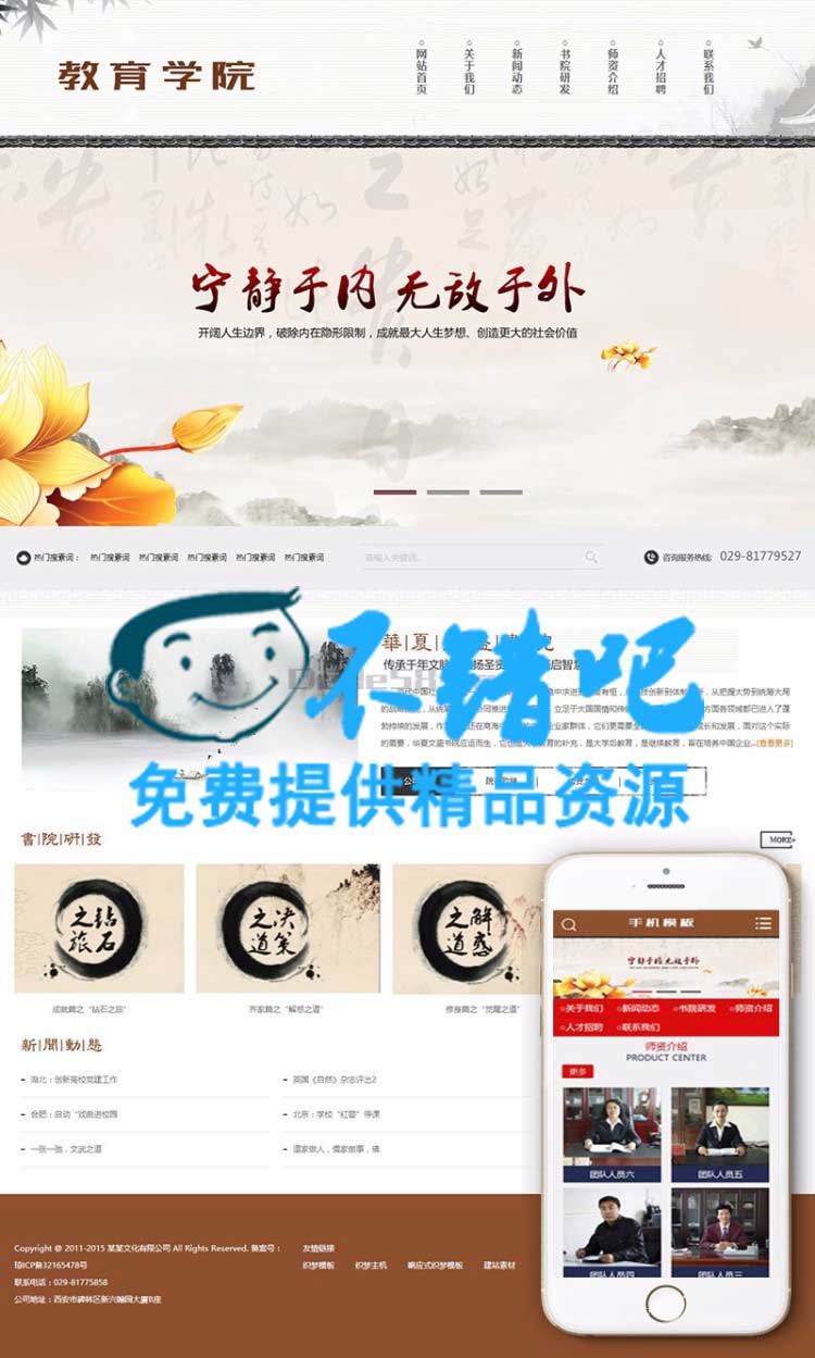 古典文化文学学院学校类网站织梦模板(带手机端)