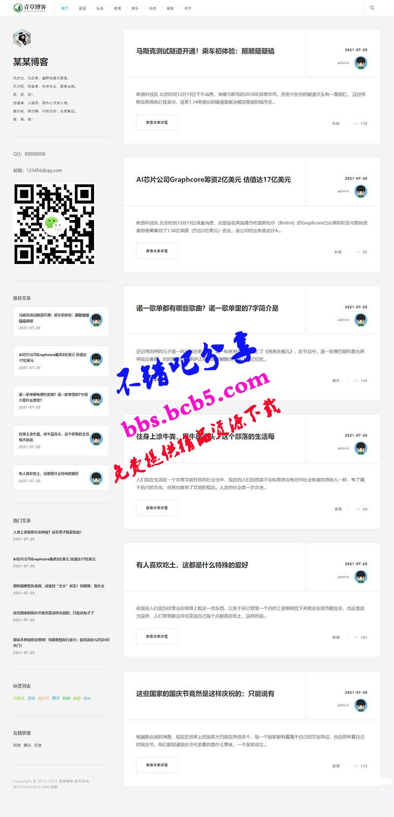 极简响应式个人自媒体文章资讯博客源码 织梦dedecms模板 自适应手机端