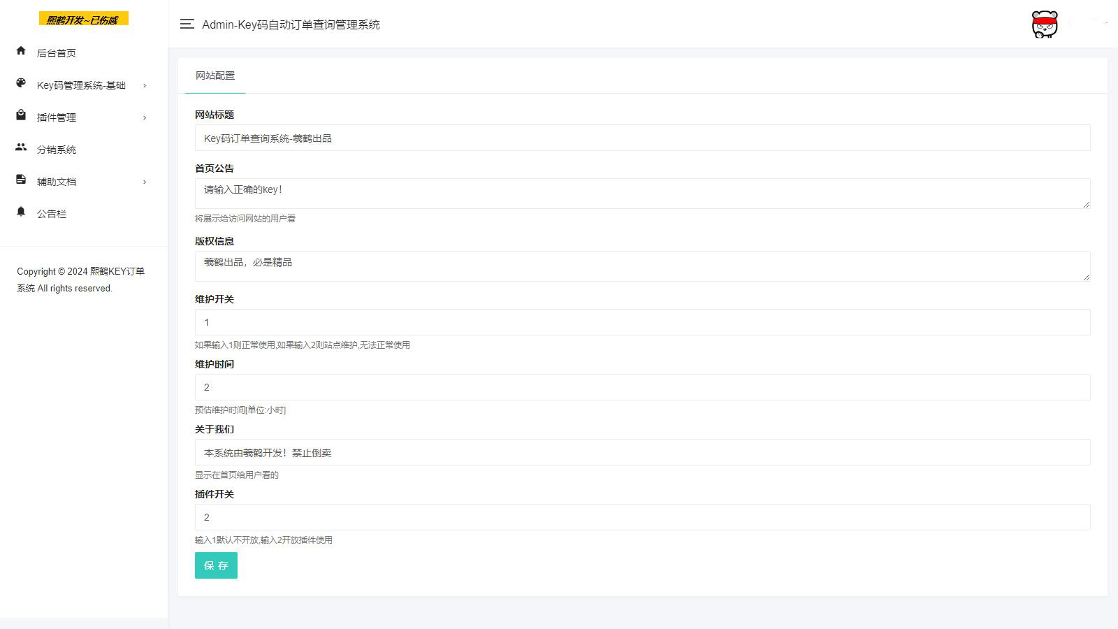 汐鹤Key码查询+网站授权系统源码