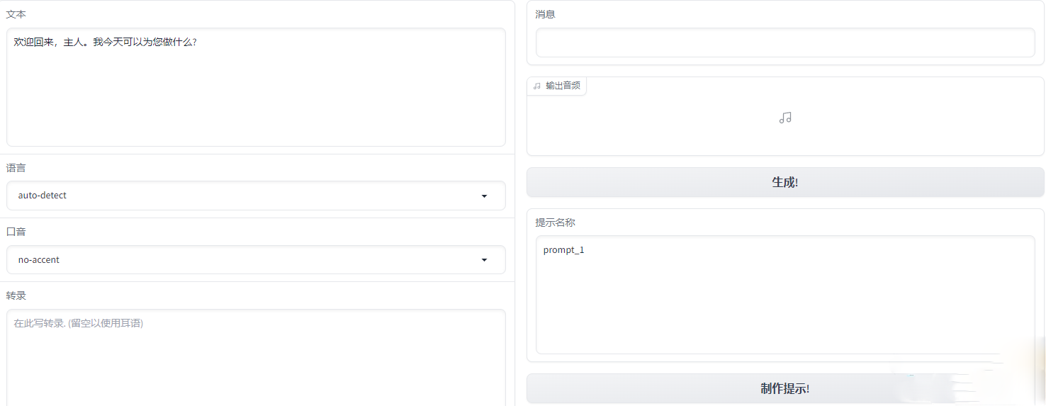 VALL_E_X语音克隆带6款模型-整合版