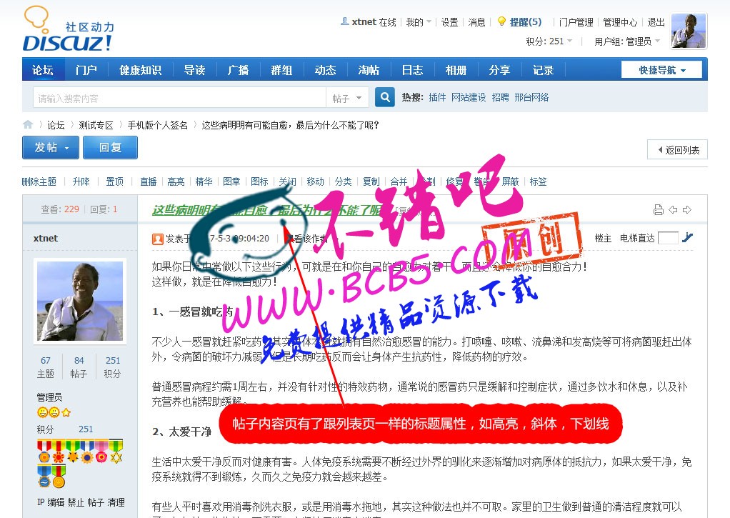 帖子页标题显示高亮 1.0 dz商业版插件|帖子列表页的帖子标题有很多属性功能