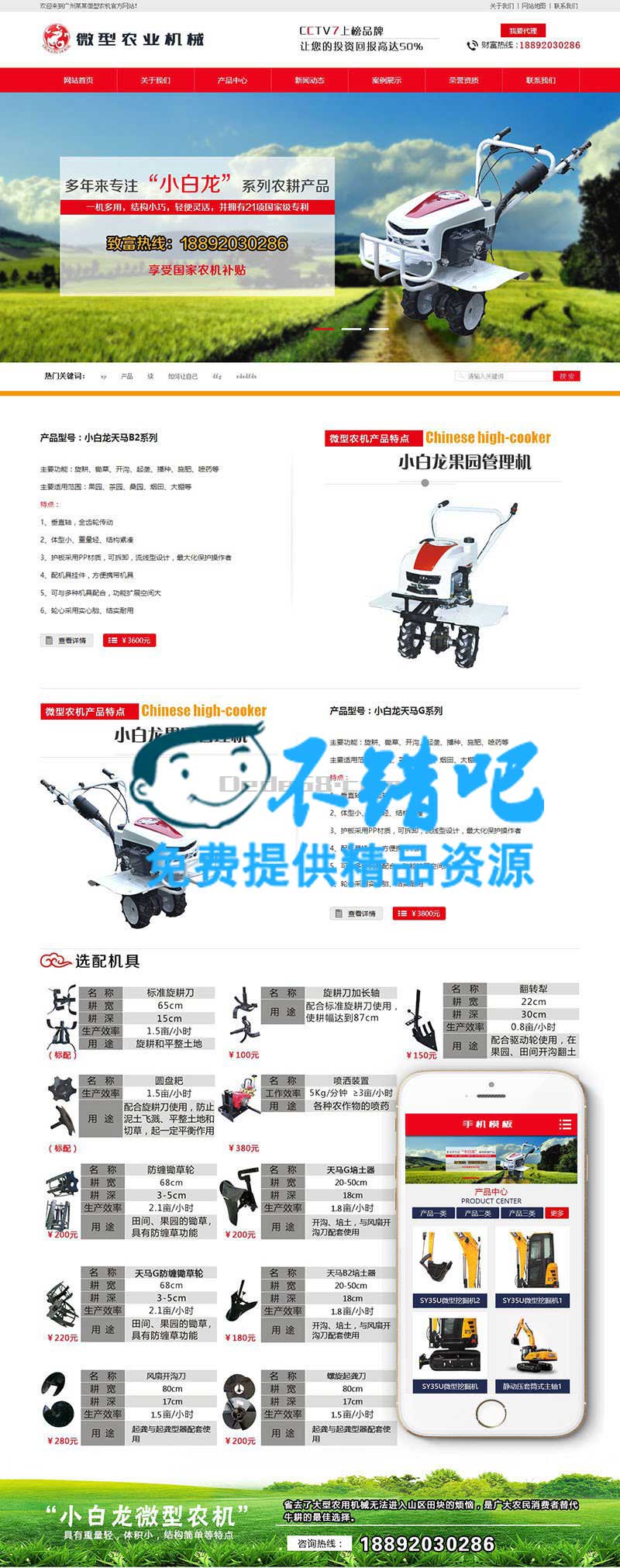 营销型微型农业机械设备类网站织梦模板(带手机端)