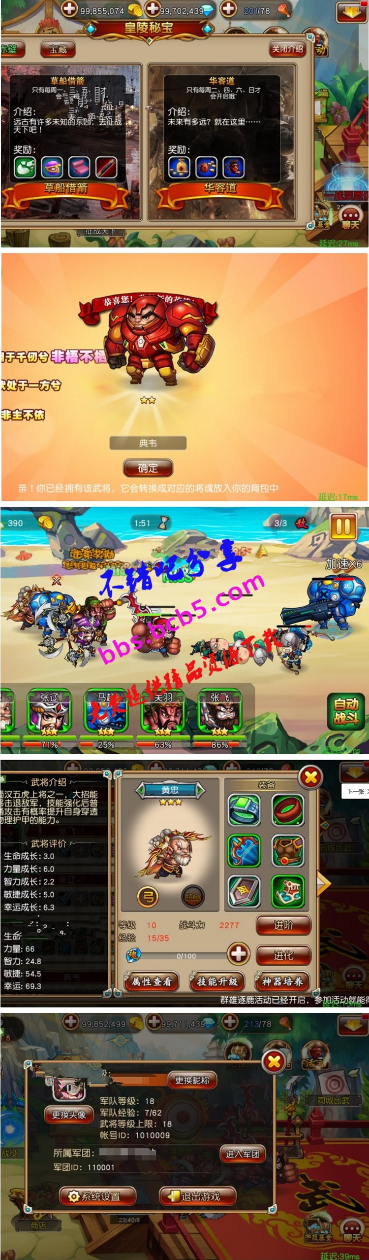 三国手游【崩坏三国反斗三国2019总结版一键即玩服务端+安卓端+架设开服视频教程