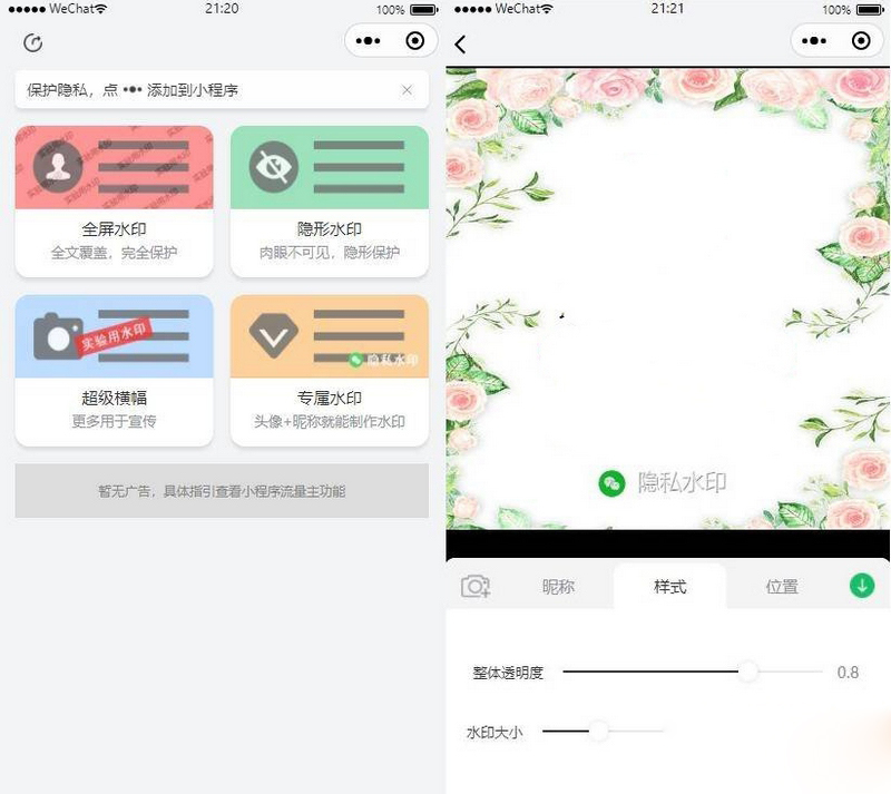 黎明加水印微信小程序源码 支持流量主接入