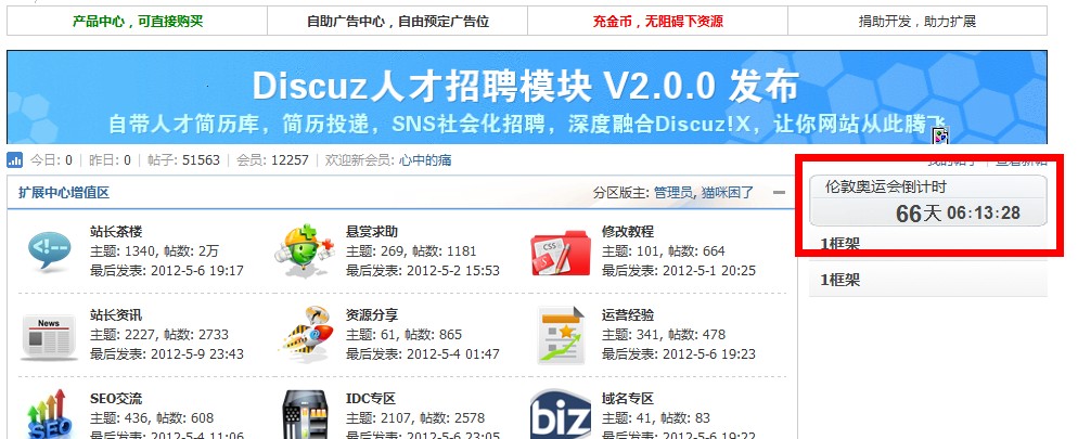 炫丽倒计时 2.0.0商业版dz插件，提供在论坛首页右边栏、论坛列表页右边栏等