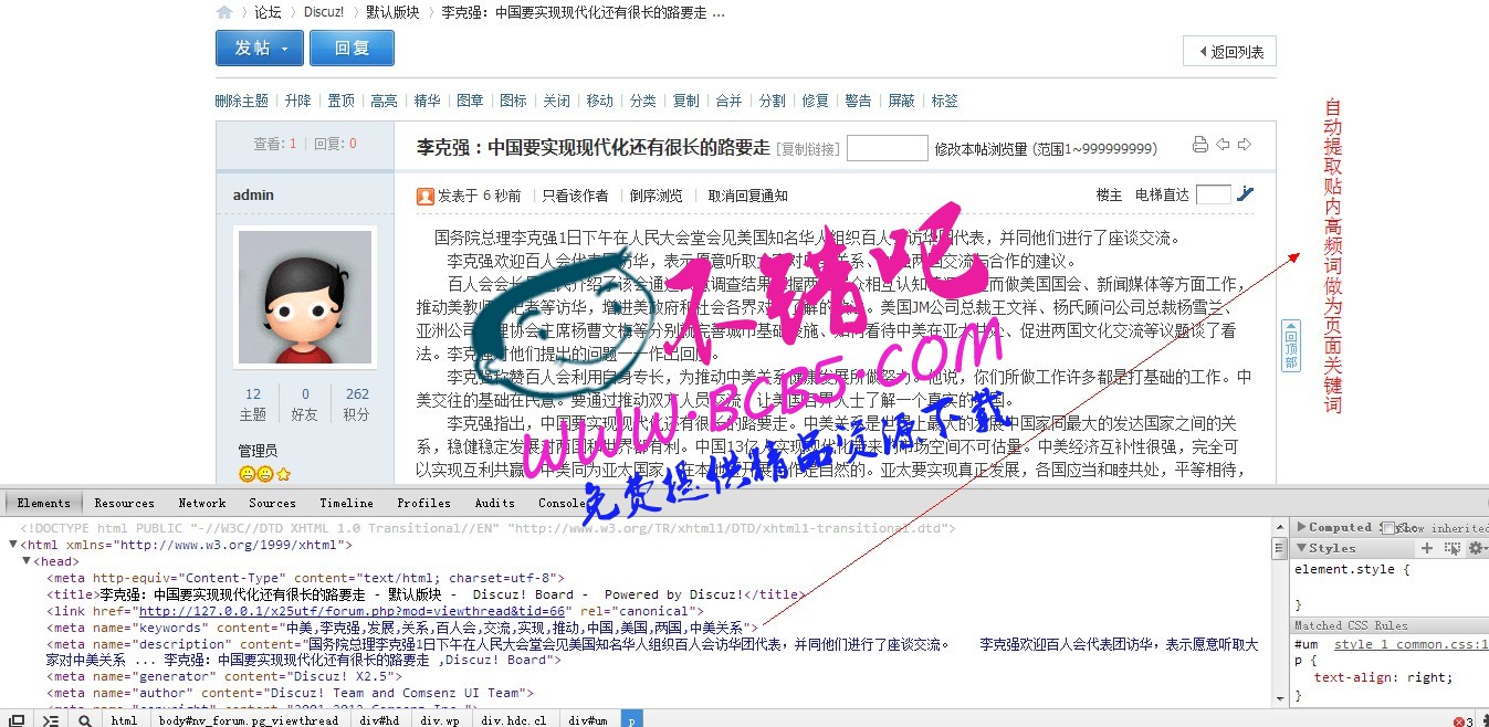 最新 SEO关键词优化 v1.5.1 商业版dz插件