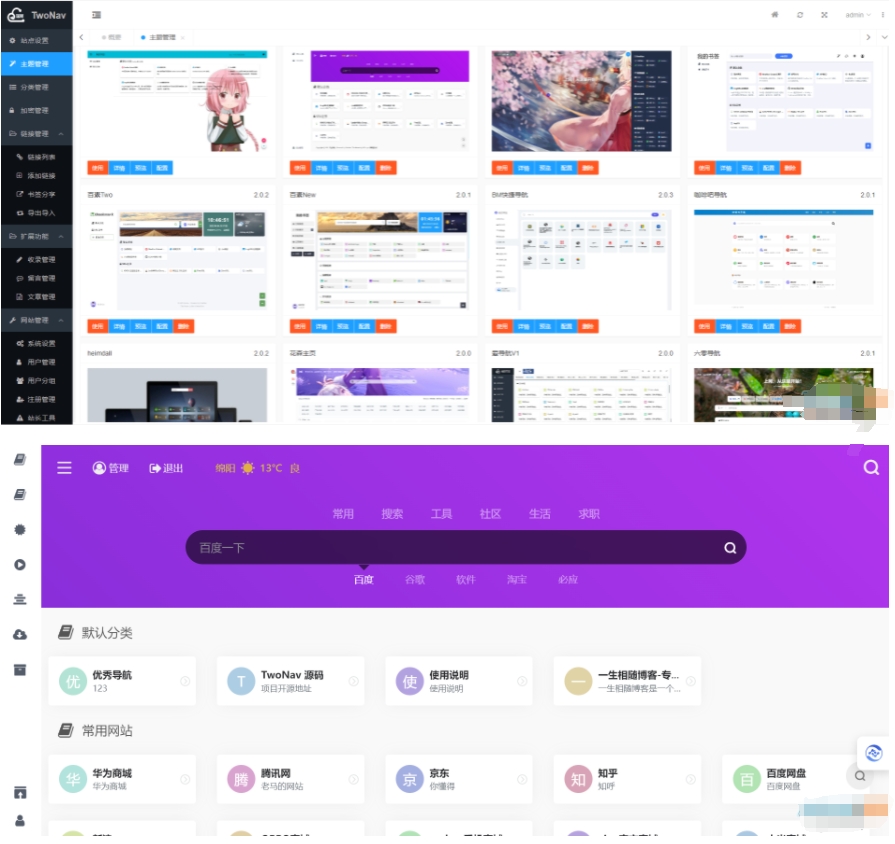 最新2024开源解密版TwoNav网址导航系统源码去授权破解版 网址导航大全新版 个人导航网站系统源码附带后台