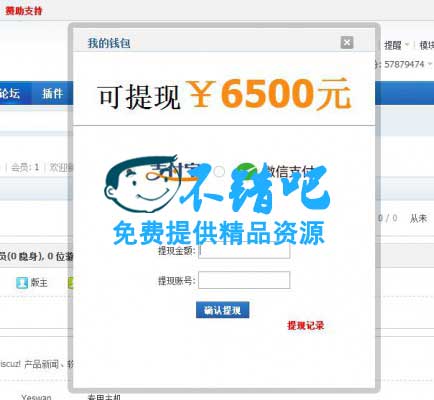 提现到微信支付宝商业运营V-5.2discuz商业插件3.2破解插件下载