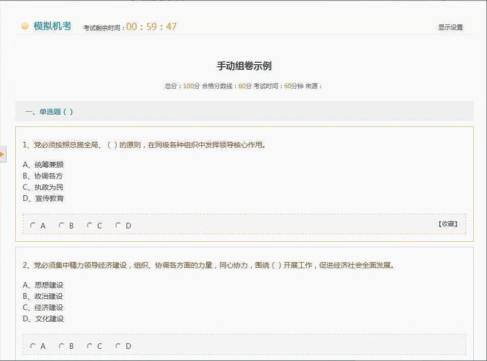 在线考试系统源码 模拟考试系统源码 驾照、英语等练习系统