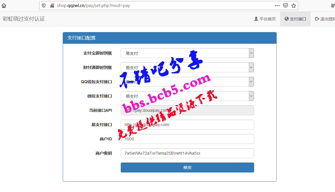 最新代刷跳彩虹易支付认证插件ds