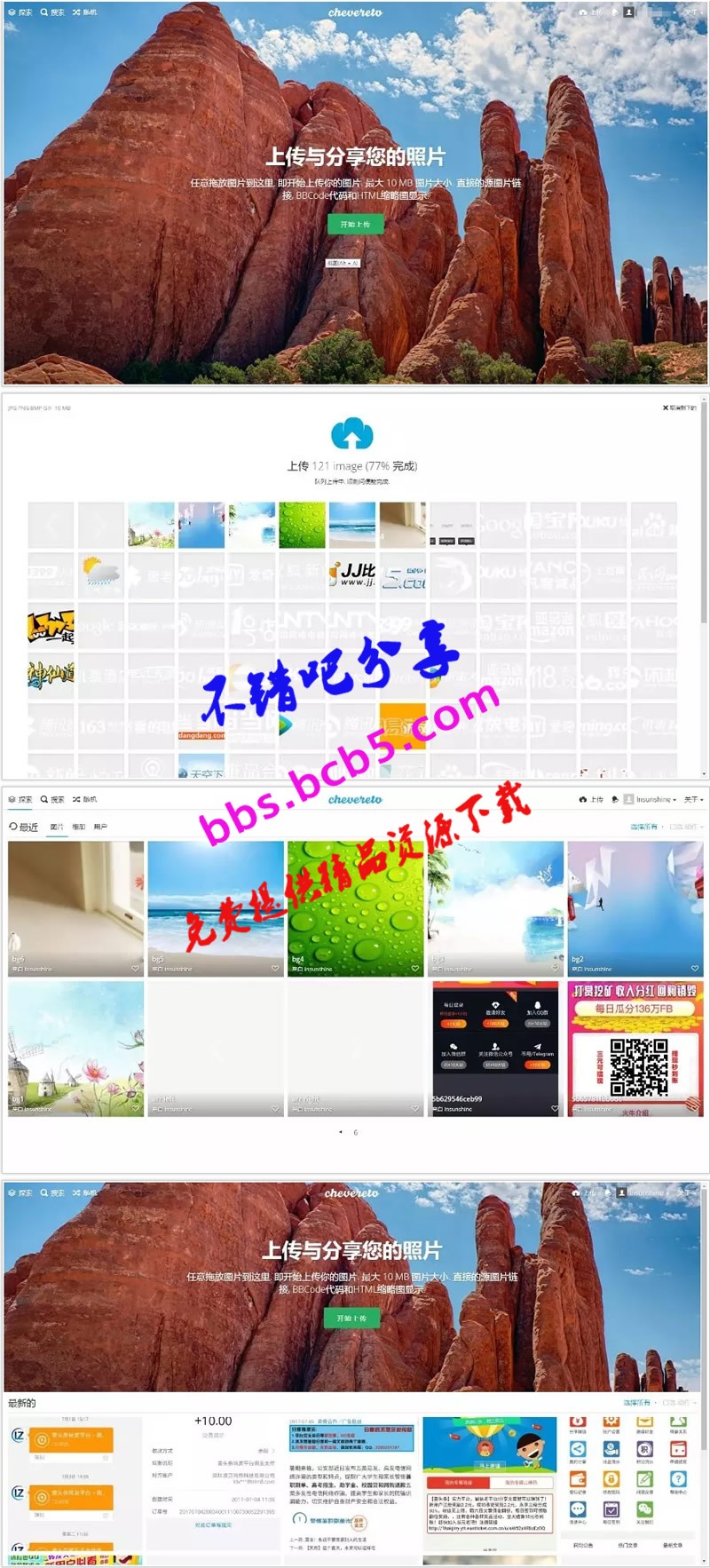 最新cheveretov3.10.18图床程序，图片分享上传网站，完美自适应手机端,正版授权