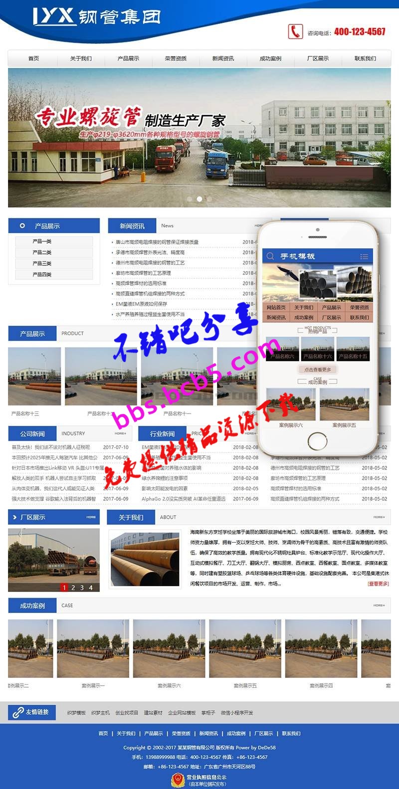 钢管工程贸易类织梦模板(带手机端)