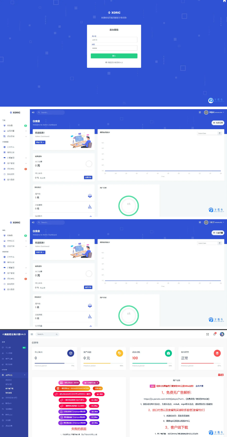 云海解析计费系统v4.3完美破解开源版_赠轮询插件ds