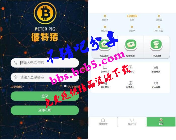 【亲测可用】2020运营版华登彼特猪区块系统源码|猪猪传说区块链源码