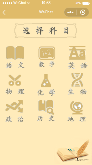 答题微信小程序项目，初中高中课程知识