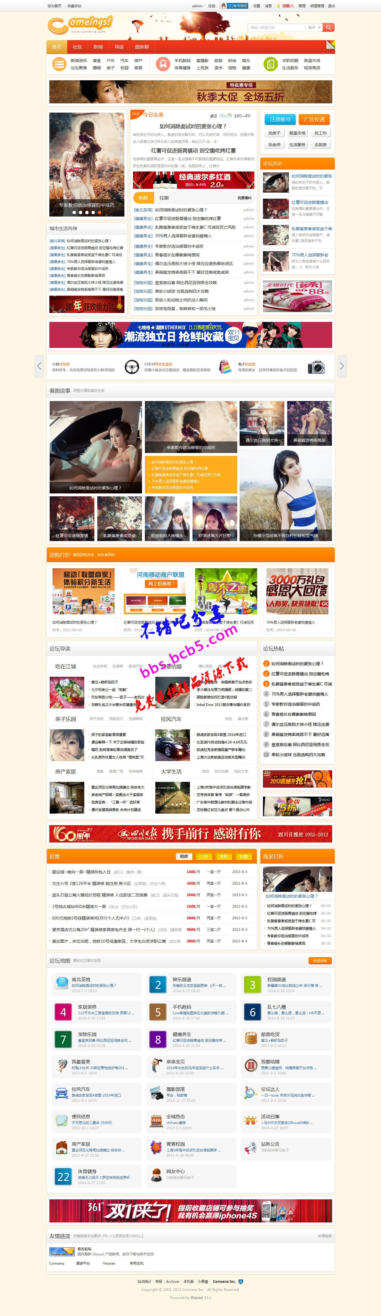 Cis_多配色城市门户 商业版V1 商业版dz模板，CSS+DIY制作的模板，带4个插件