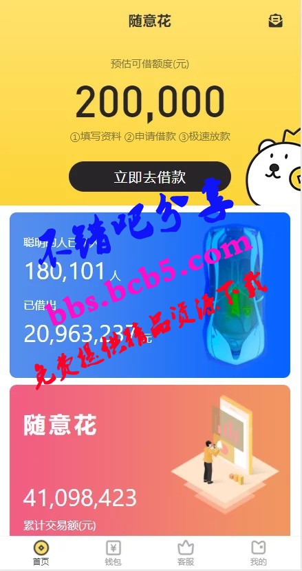 仿随意花小贷源码完整版 完美运营版小额贷源码