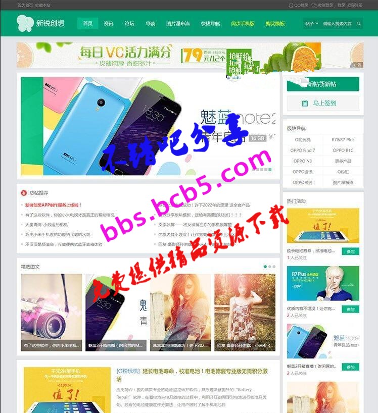 Discuz x3.2模板 新锐创想轻主题社区 商业版整站带数据+手机移动端ds