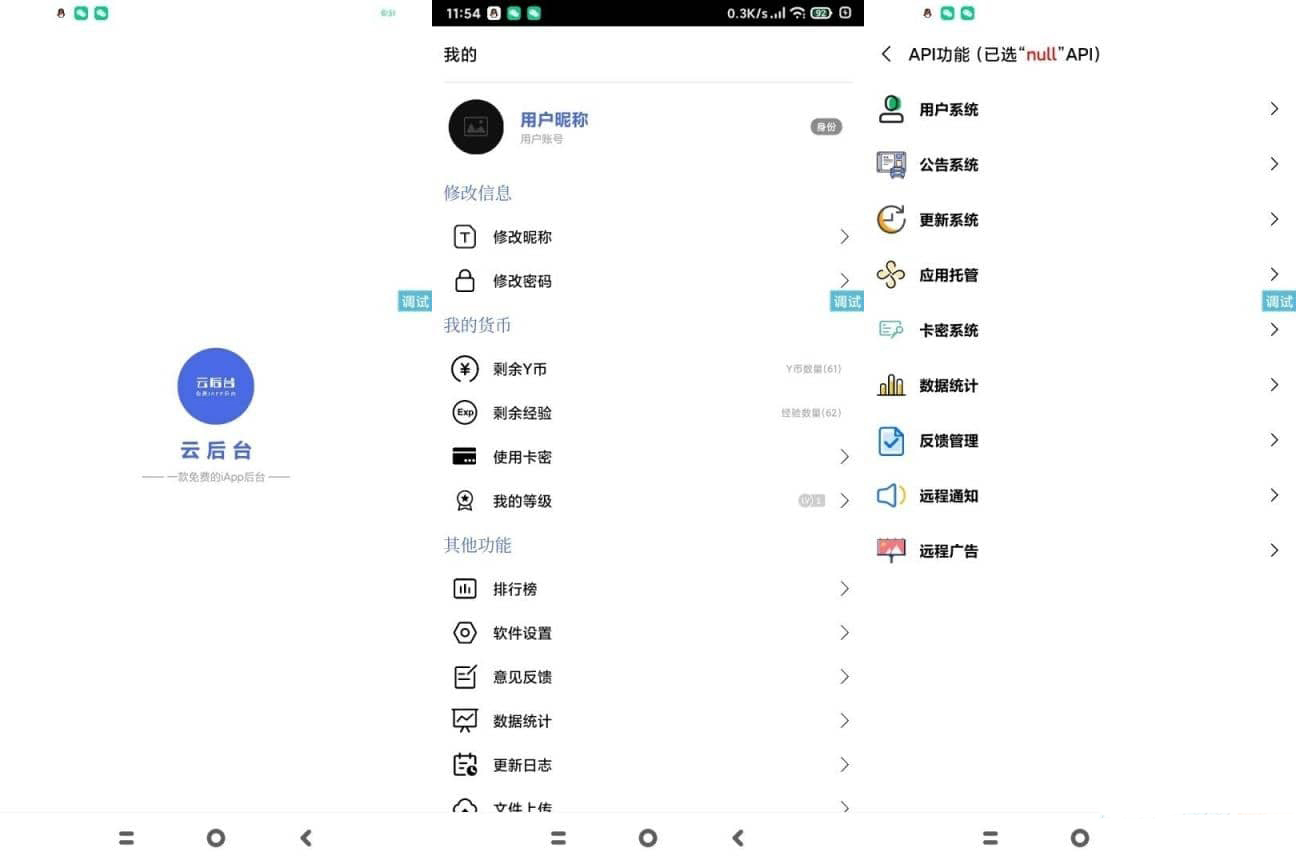 云后台系统源码田小橙修复版【IAPP源码】