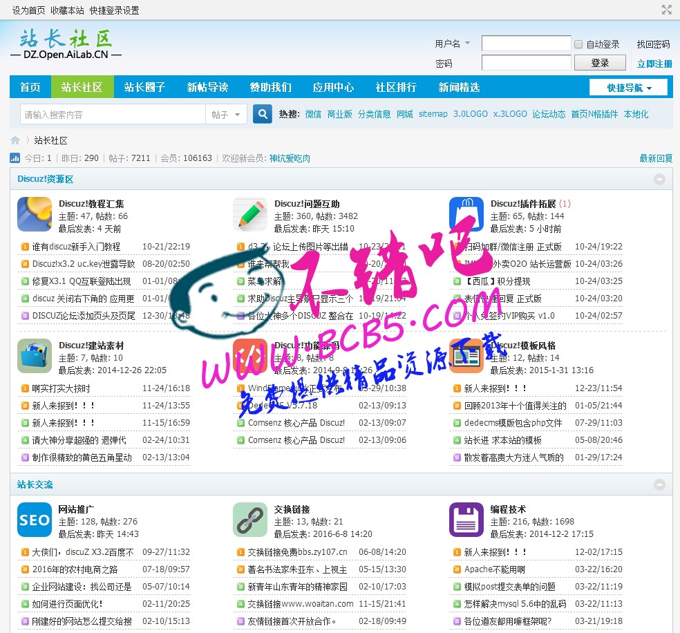首页版块主题显示 v1.5.1 商业版dz插件|必须开启版块横排，支持5种显示样式