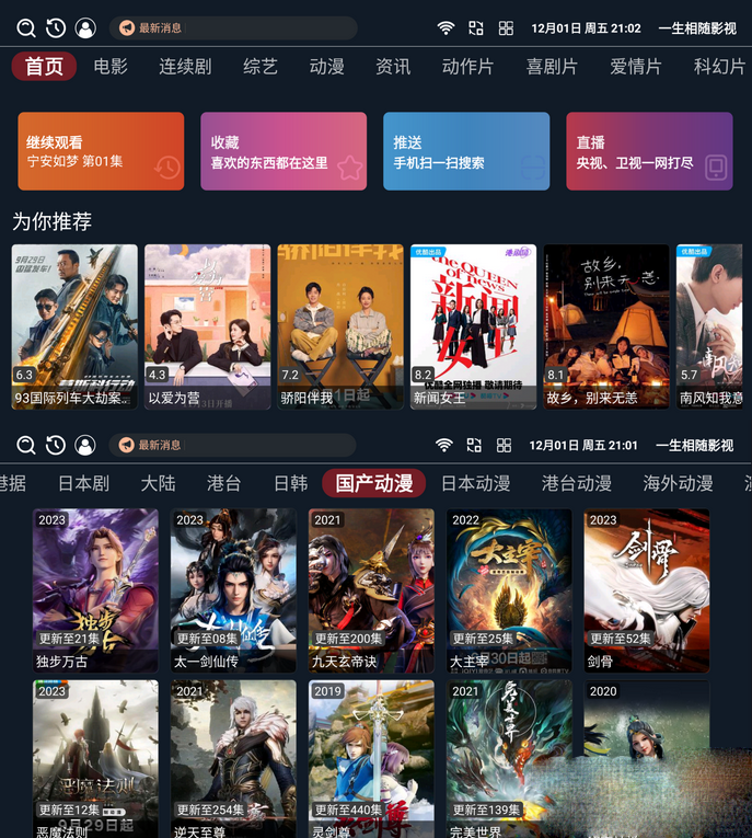 11最新版的itvbox如意版源码 最新支持多线路，自动换源，首页轮播图