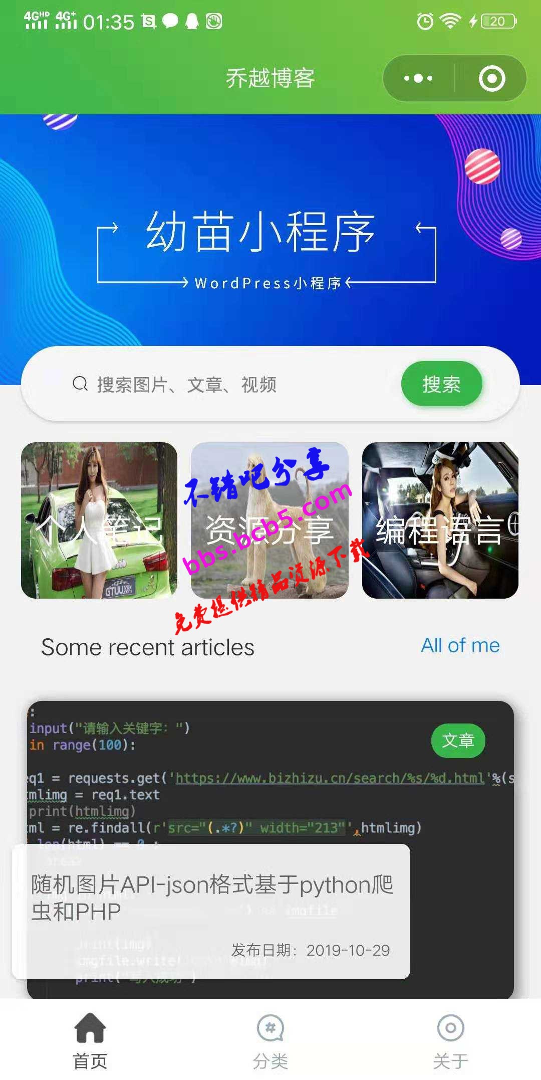WordPress小程序幼苗小程序开源ds