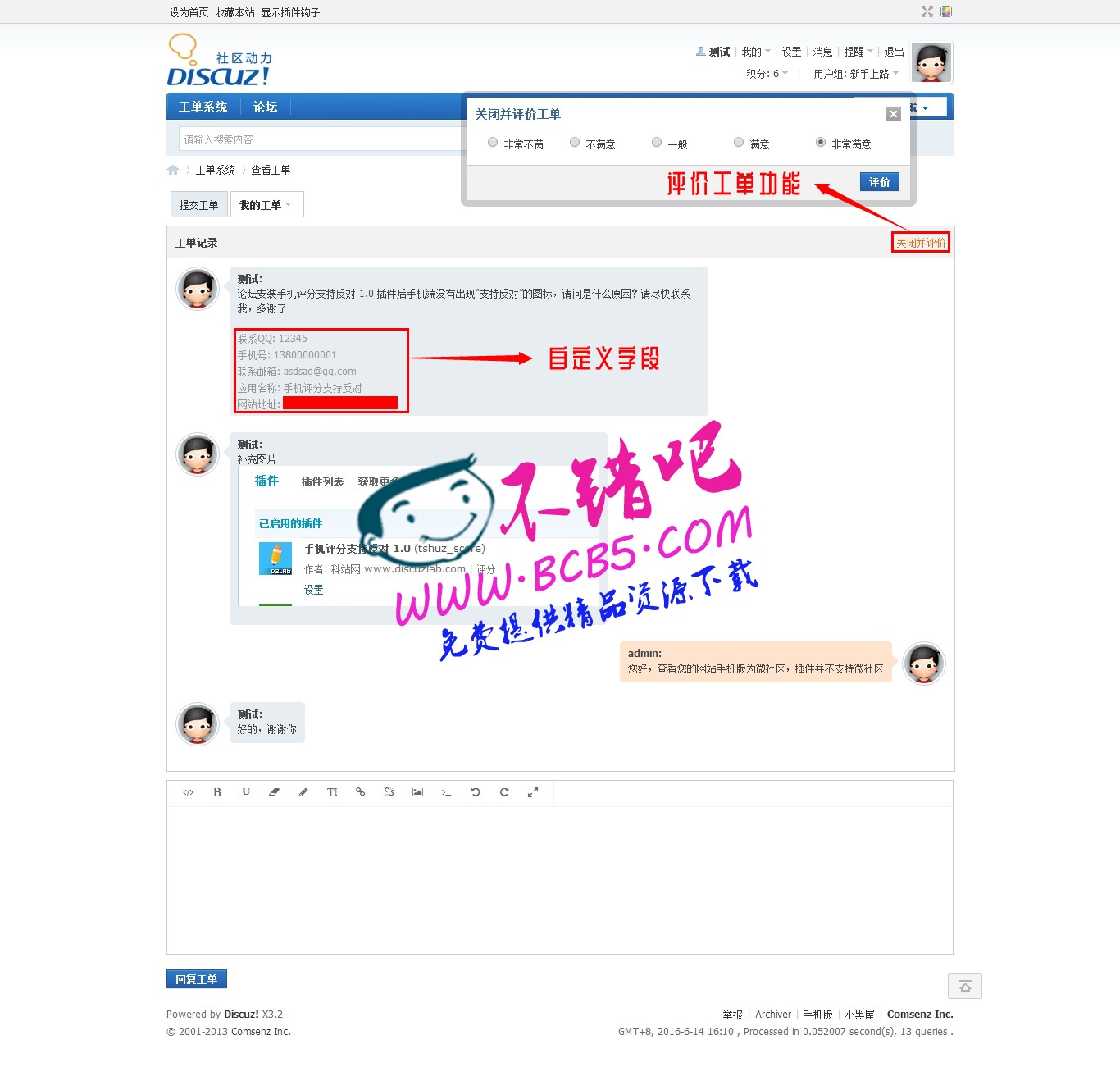 超级工单系统 主程序1.2.1商业版dz插件