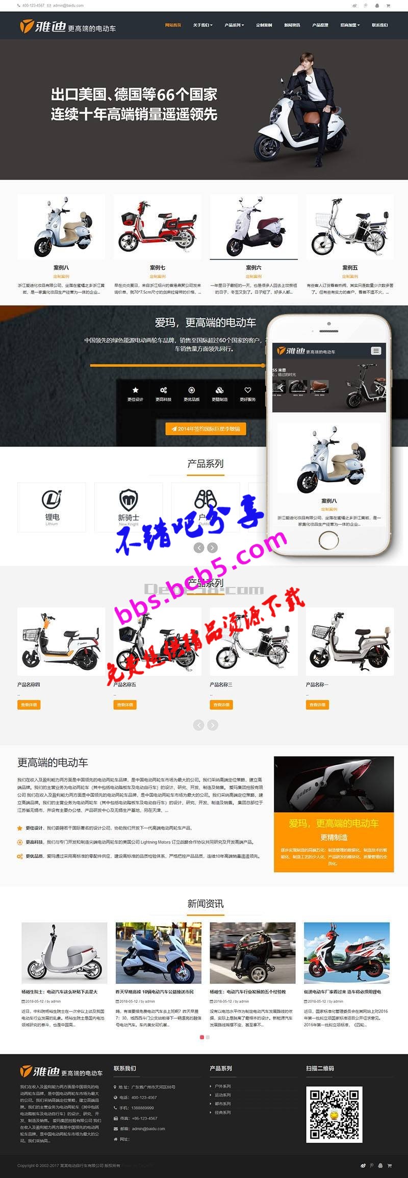 响应式电动自行车踏板车类网站织梦模板(自适应手机端)